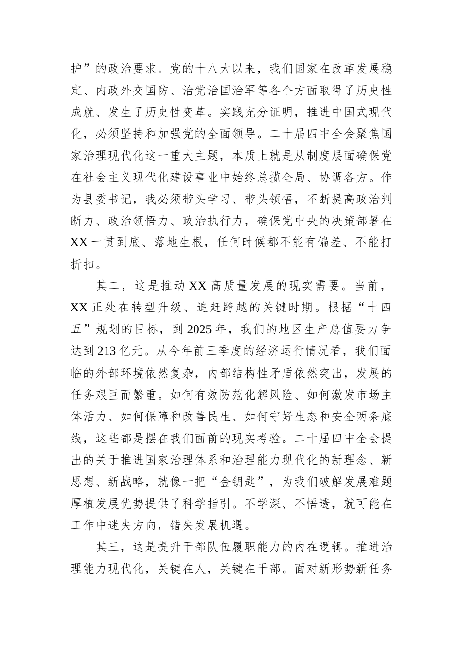 县委书记学习领会党的二十届四中全会精神的几点思考.docx_第2页