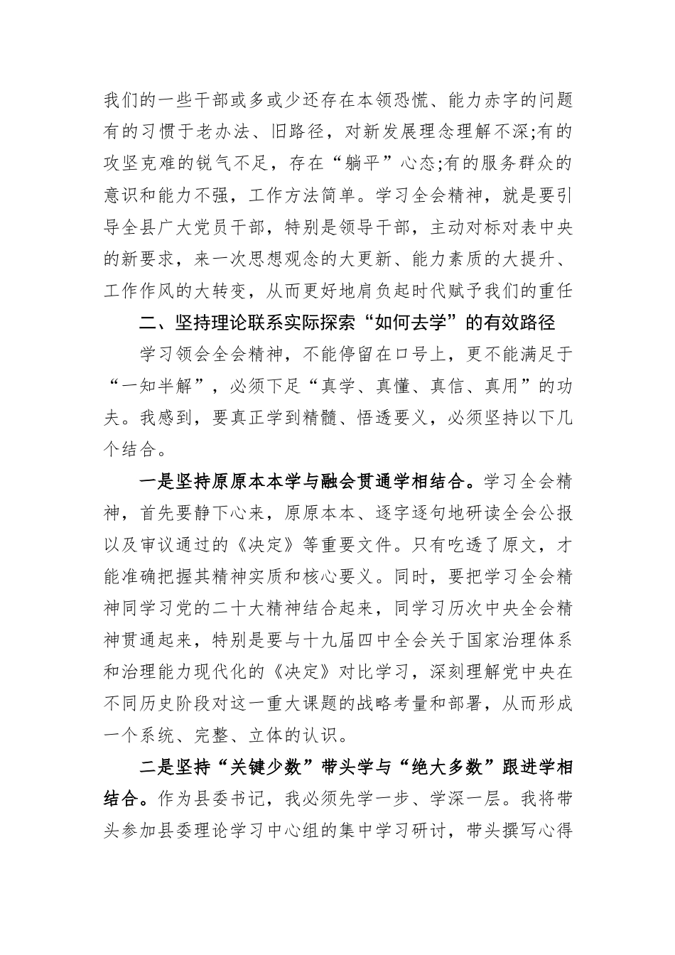 县委书记学习领会党的二十届四中全会精神的几点思考.docx_第3页