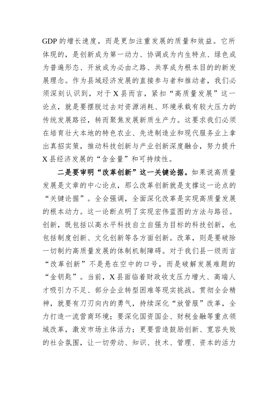 县政府办公室副主任学习全会精神感悟.docx_第2页