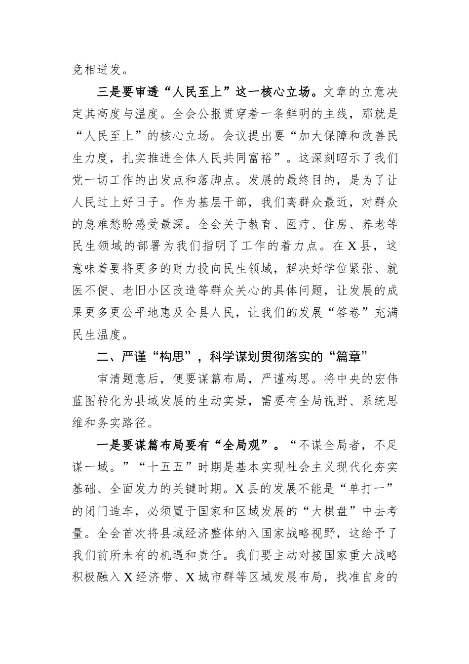 县政府办公室副主任学习全会精神感悟.docx_第3页