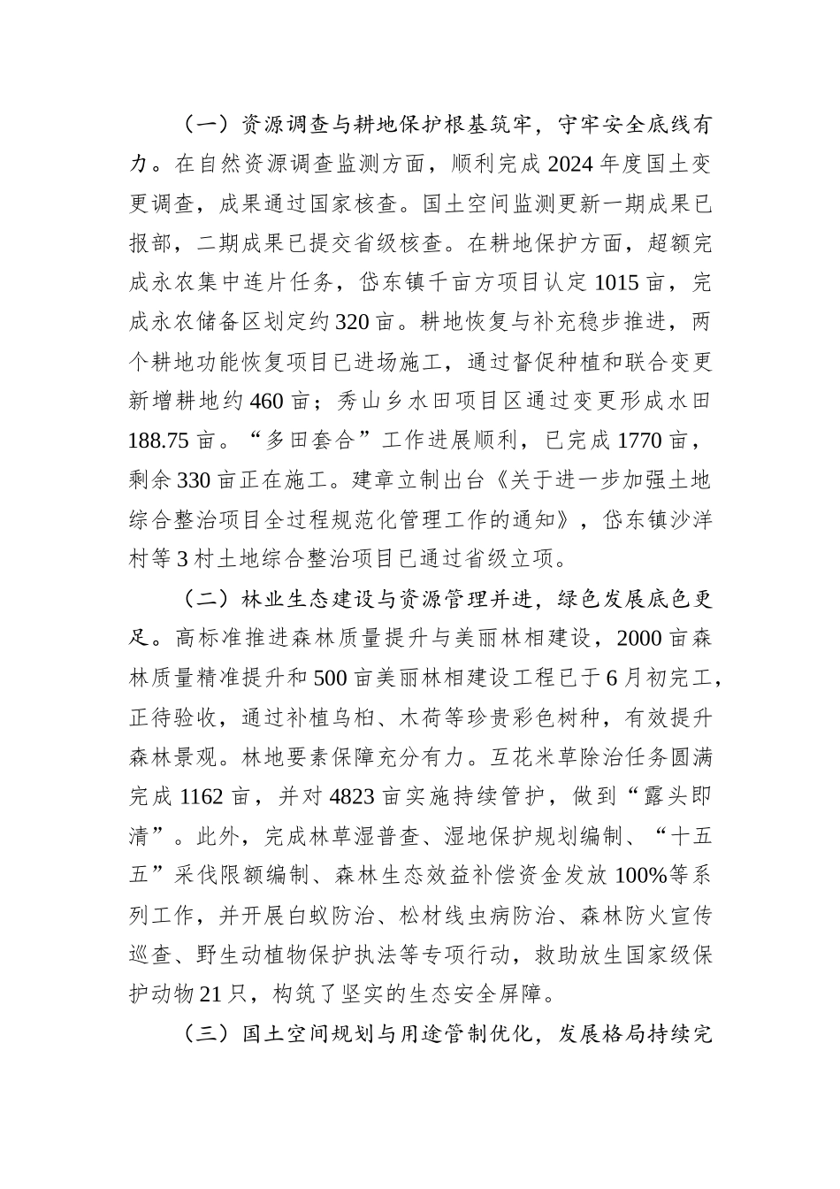 县自然资源和规划局2025年三季度工作总结和第四季度工作计划.docx_第2页