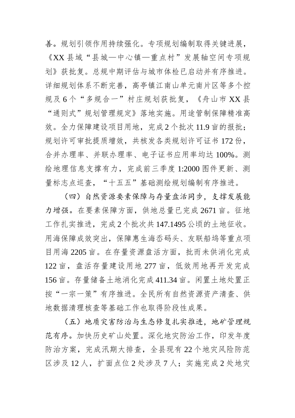 县自然资源和规划局2025年三季度工作总结和第四季度工作计划.docx_第3页