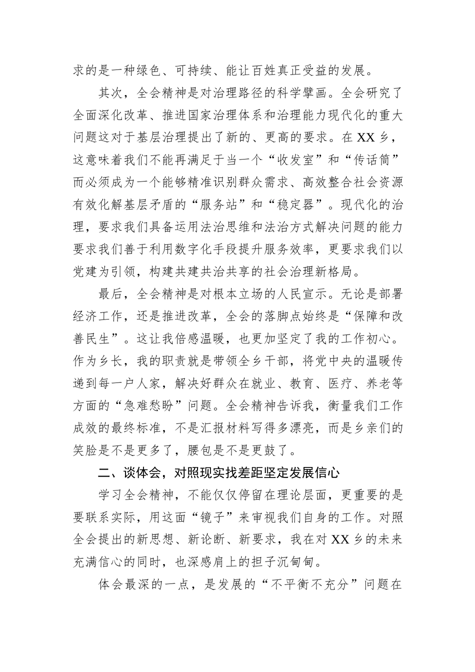 心得体会：以四中全会精神为指引奋力书写XX乡乡村振兴新篇章.docx_第2页