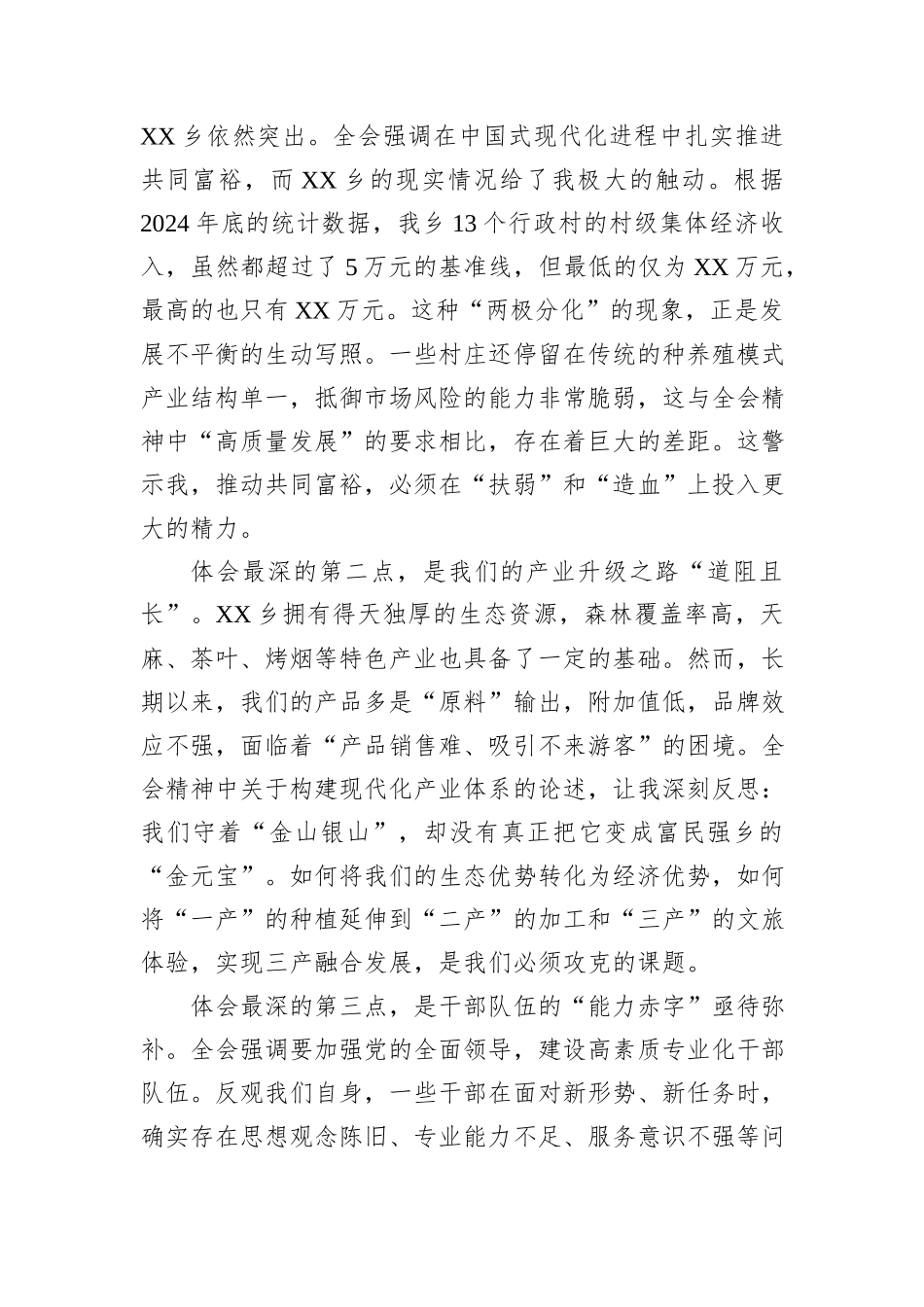 心得体会：以四中全会精神为指引奋力书写XX乡乡村振兴新篇章.docx_第3页