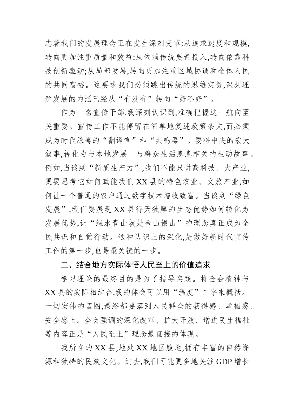 宣传部部长学习党的二十届四中全会精神心得体会.docx_第2页