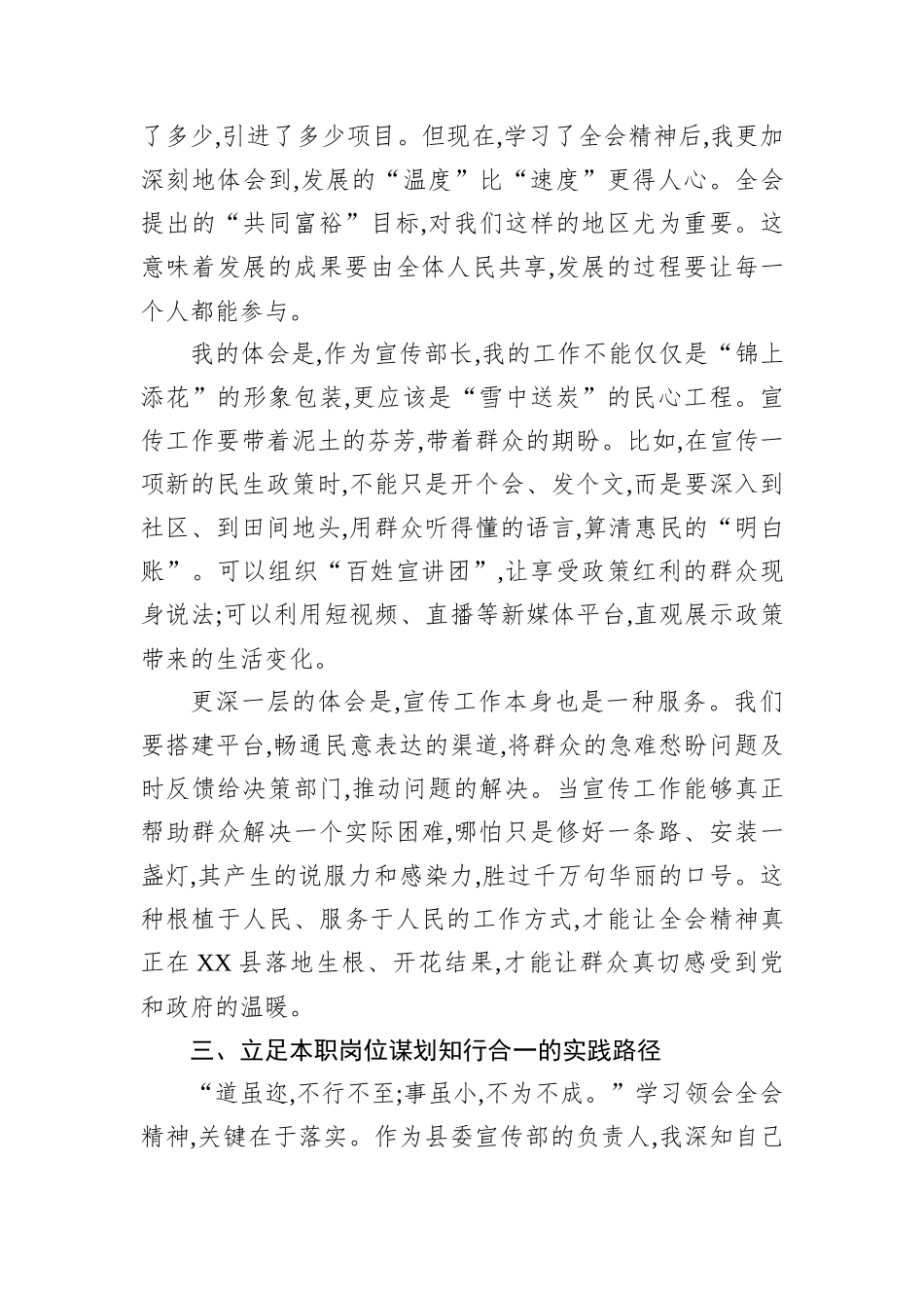 宣传部部长学习党的二十届四中全会精神心得体会.docx_第3页