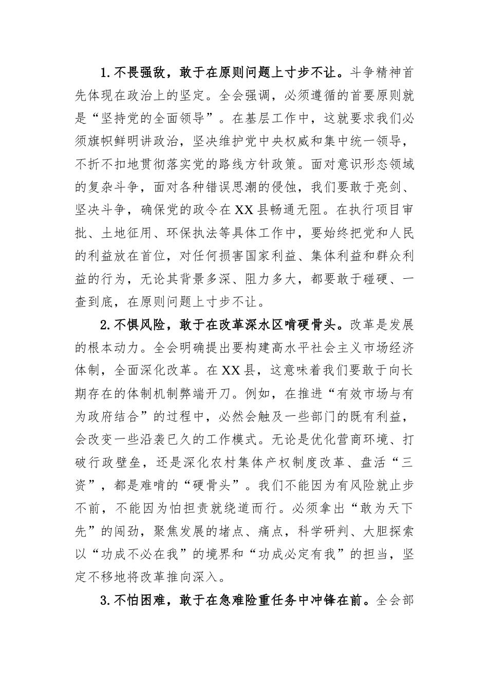 学习感悟：深入学习贯彻全会精神，弘扬伟大斗争精神.docx_第2页