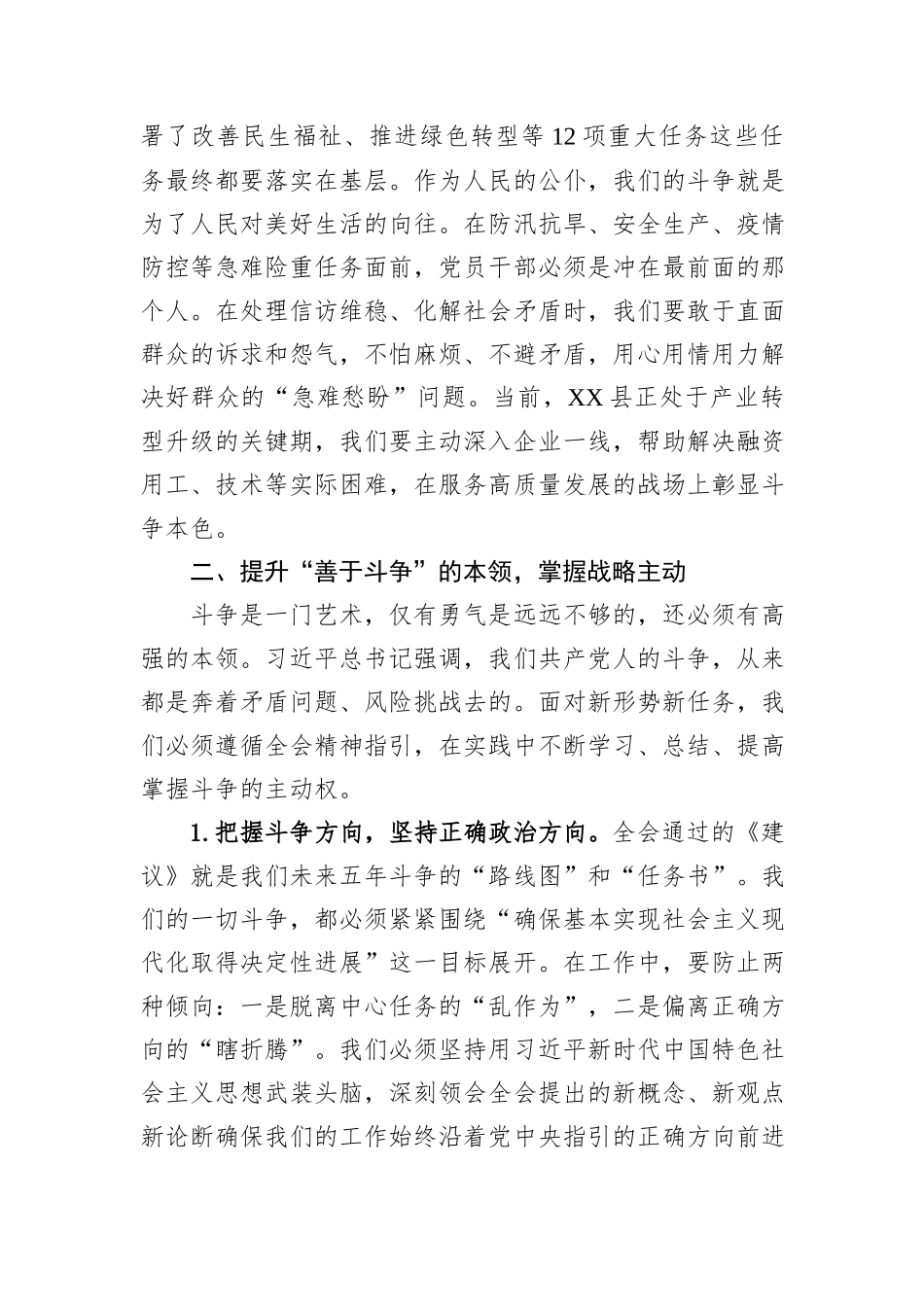 学习感悟：深入学习贯彻全会精神，弘扬伟大斗争精神.docx_第3页