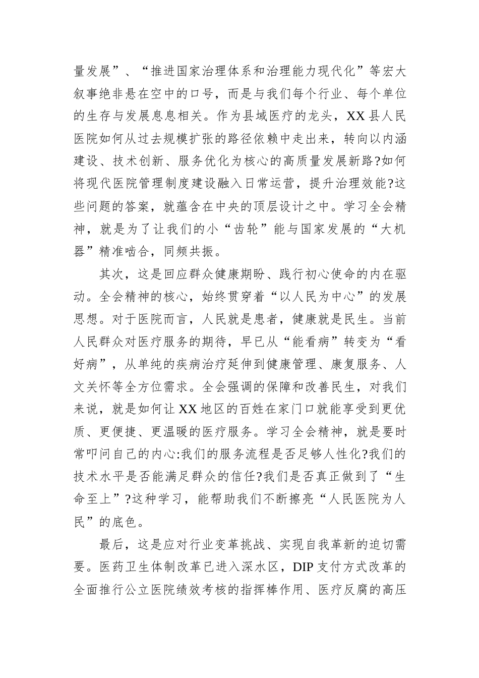 医院党委书记学习党的二十届四中全会精神体会.docx_第2页