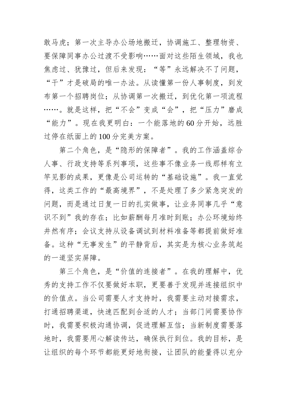 在10月经济工作会议上的发言：冷链逐光札记.docx_第2页