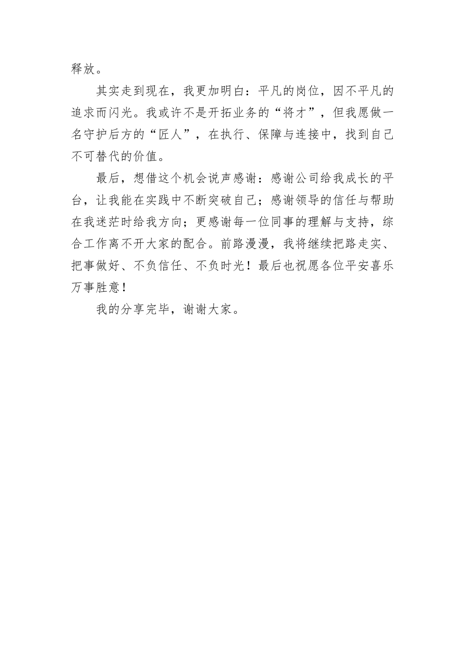 在10月经济工作会议上的发言：冷链逐光札记.docx_第3页