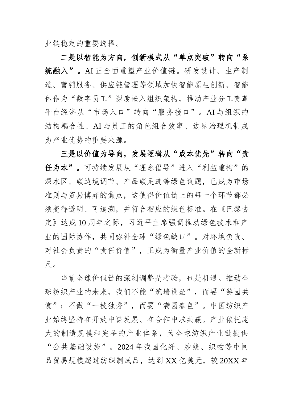 在2025第八届世界布商大会上的致辞.docx_第2页