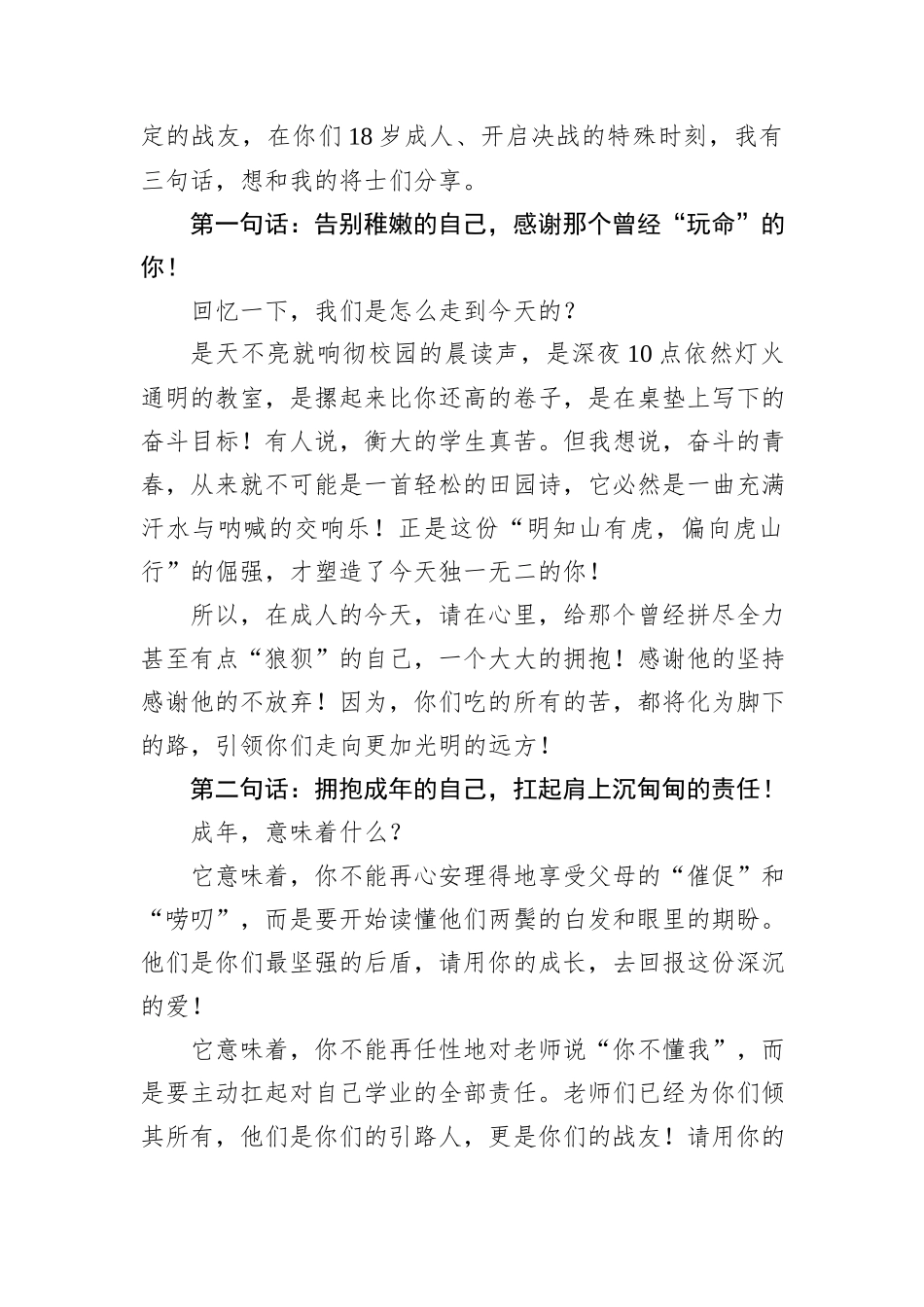 在2025届高三成人礼暨高考倒计时启动仪式上的致辞：以青春之名，为梦想加冕.docx_第2页