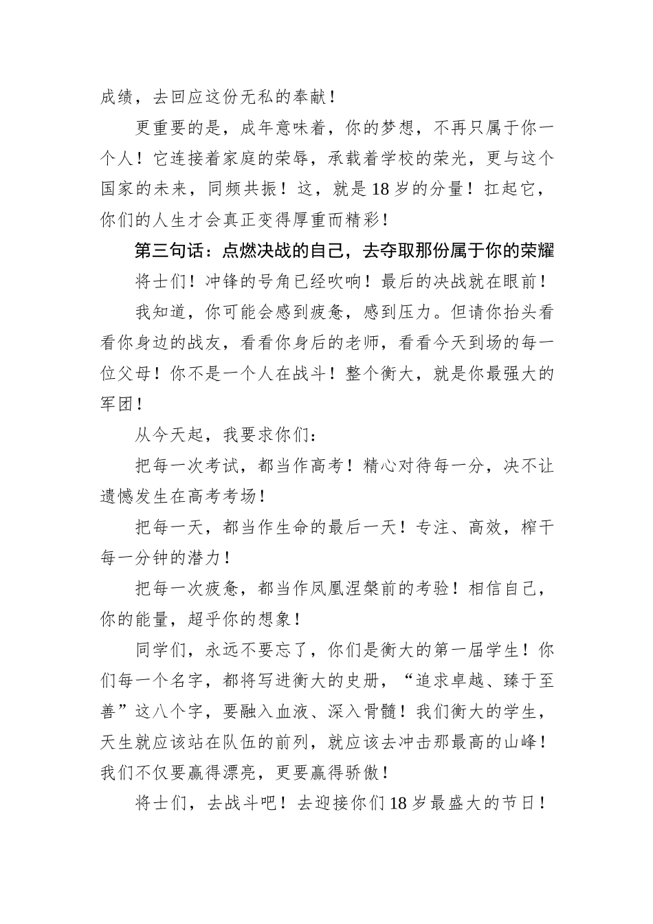 在2025届高三成人礼暨高考倒计时启动仪式上的致辞：以青春之名，为梦想加冕.docx_第3页