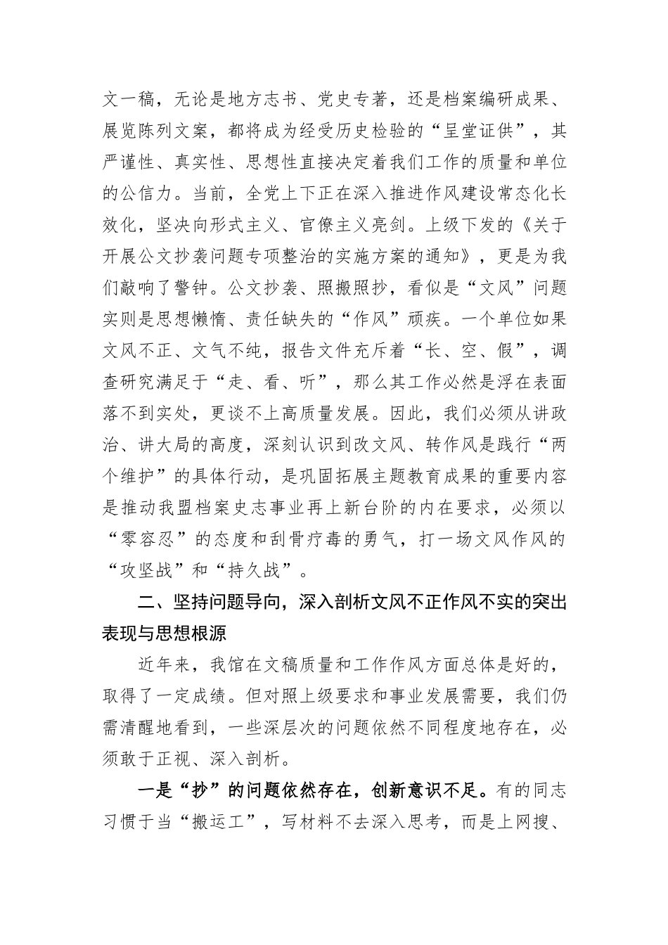 在2025年改文风转作风专题研讨会上的发言材料.docx_第2页