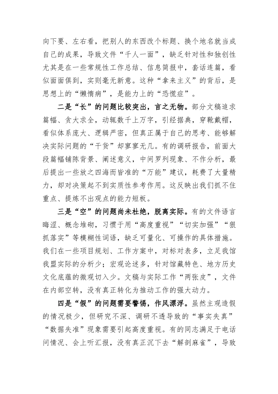 在2025年改文风转作风专题研讨会上的发言材料.docx_第3页