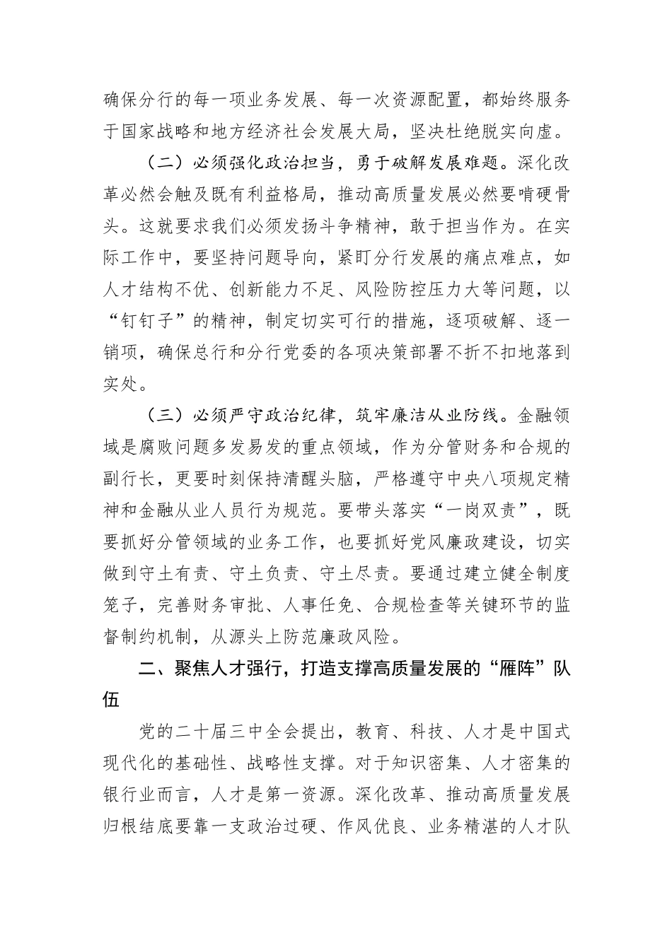 在2025年国有企业党建“同上一堂课”培训后的心得体会.docx_第2页