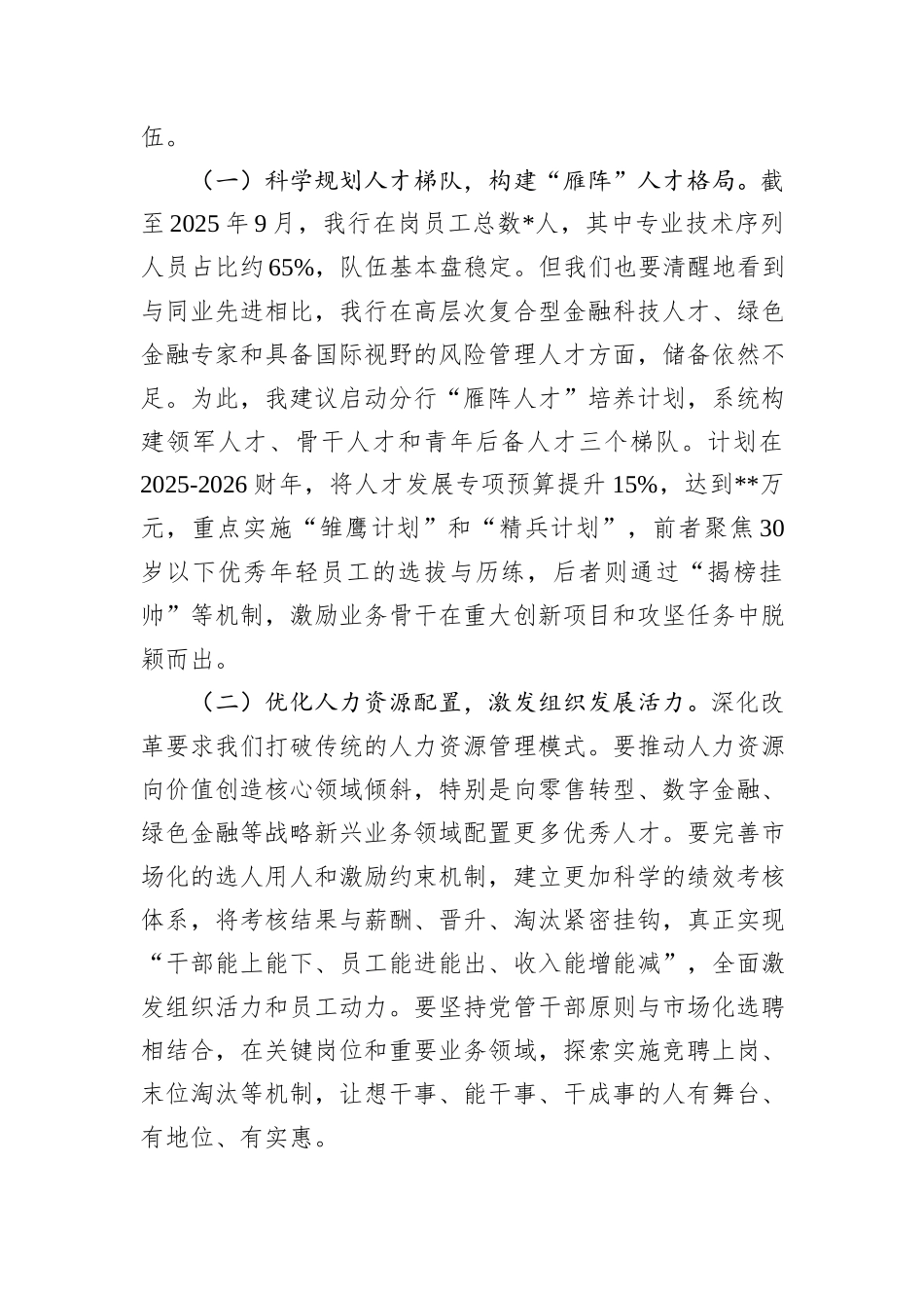 在2025年国有企业党建“同上一堂课”培训后的心得体会.docx_第3页