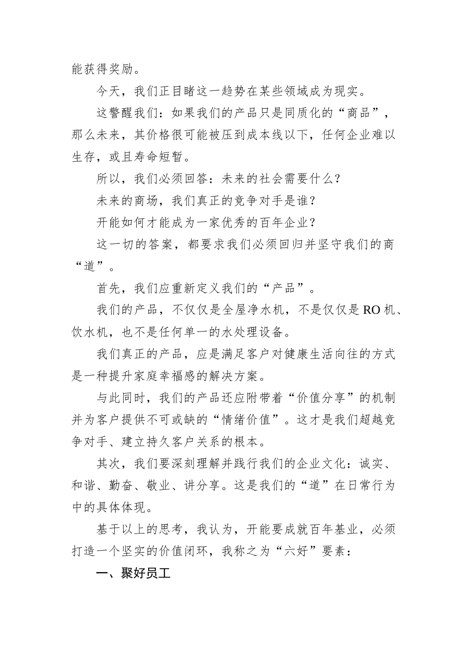 在2025年开能健康集团奋战百日动员会上的讲话：坚守企业之“道”铸就百年开能.docx_第2页