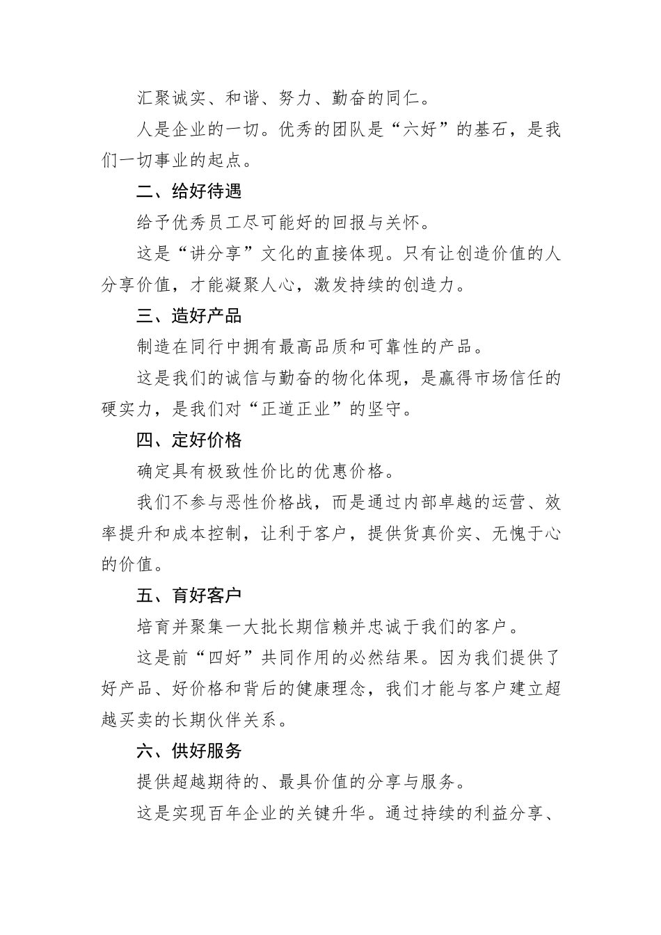 在2025年开能健康集团奋战百日动员会上的讲话：坚守企业之“道”铸就百年开能.docx_第3页