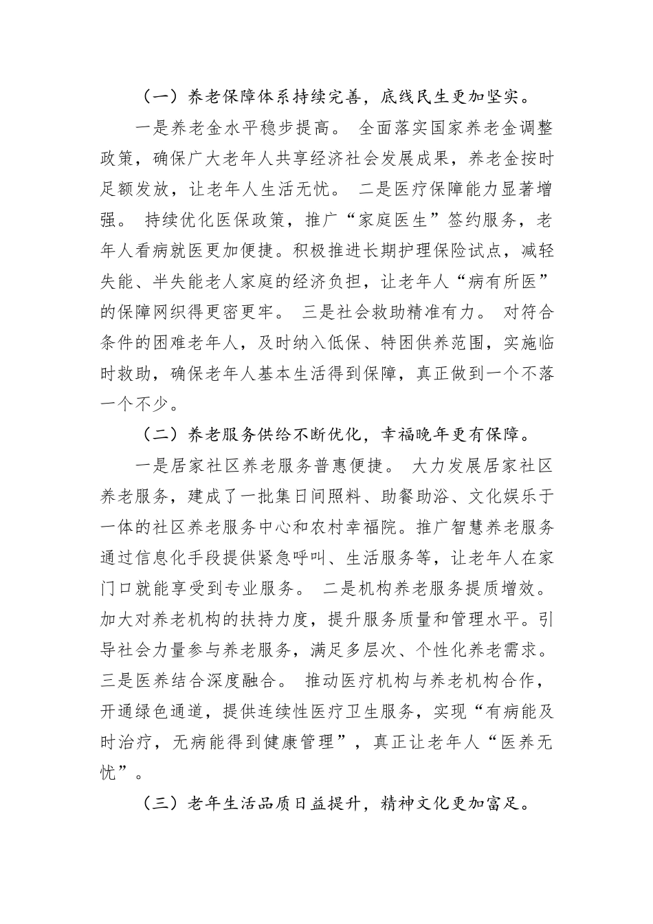 在2025年全县重阳节茶话会上的讲话.docx_第2页