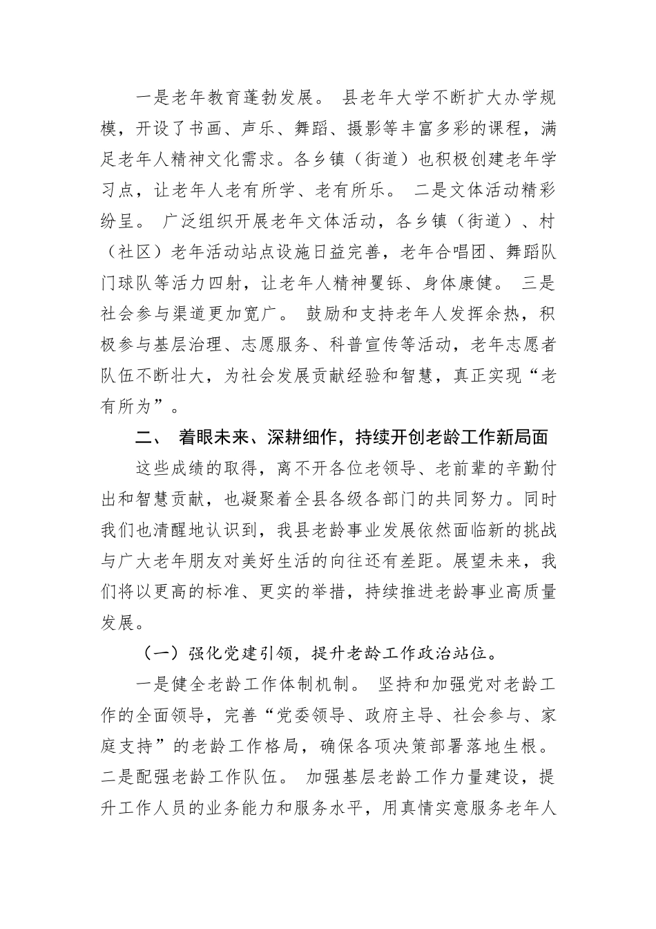 在2025年全县重阳节茶话会上的讲话.docx_第3页