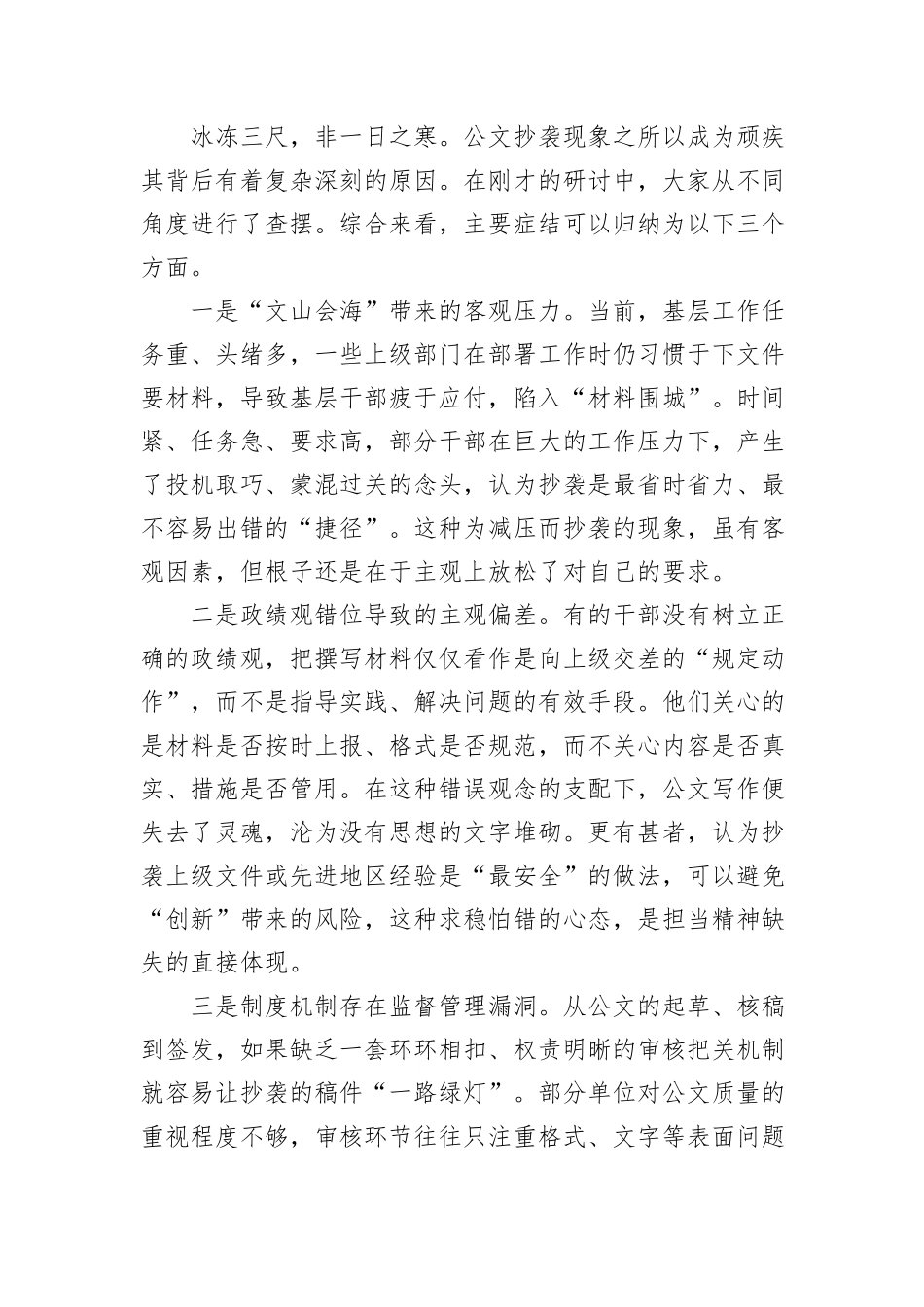 在2025年县委社会工作部公文抄袭问题专题研讨会上的总结讲话.docx_第3页