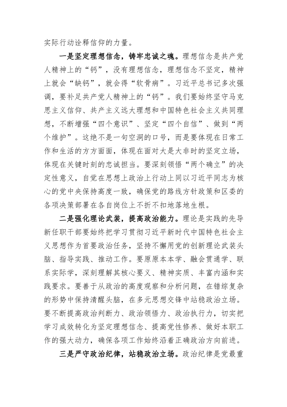在2025全区新任职干部任前集体谈话暨廉政谈话会议上的讲话.docx_第2页