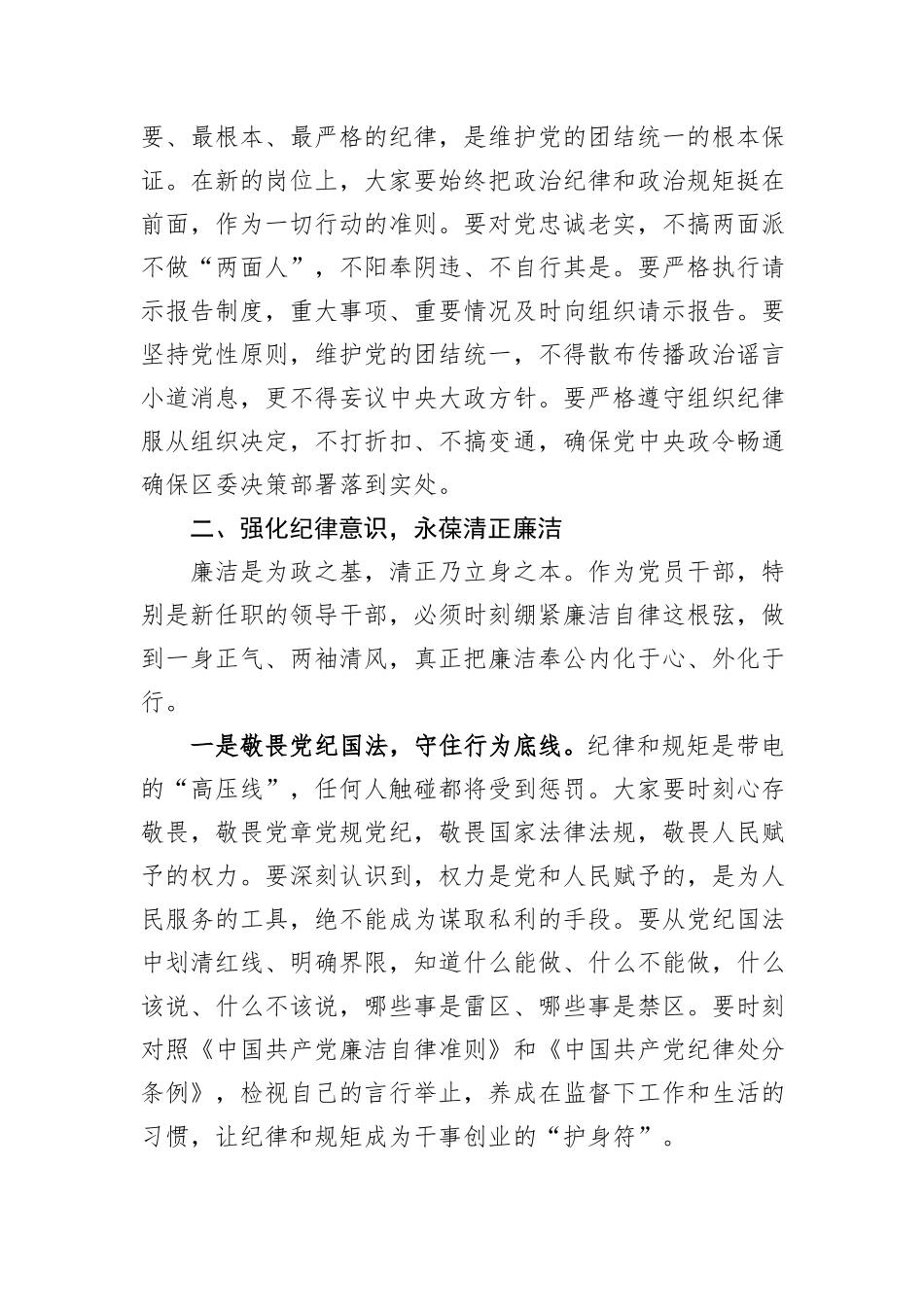 在2025全区新任职干部任前集体谈话暨廉政谈话会议上的讲话.docx_第3页