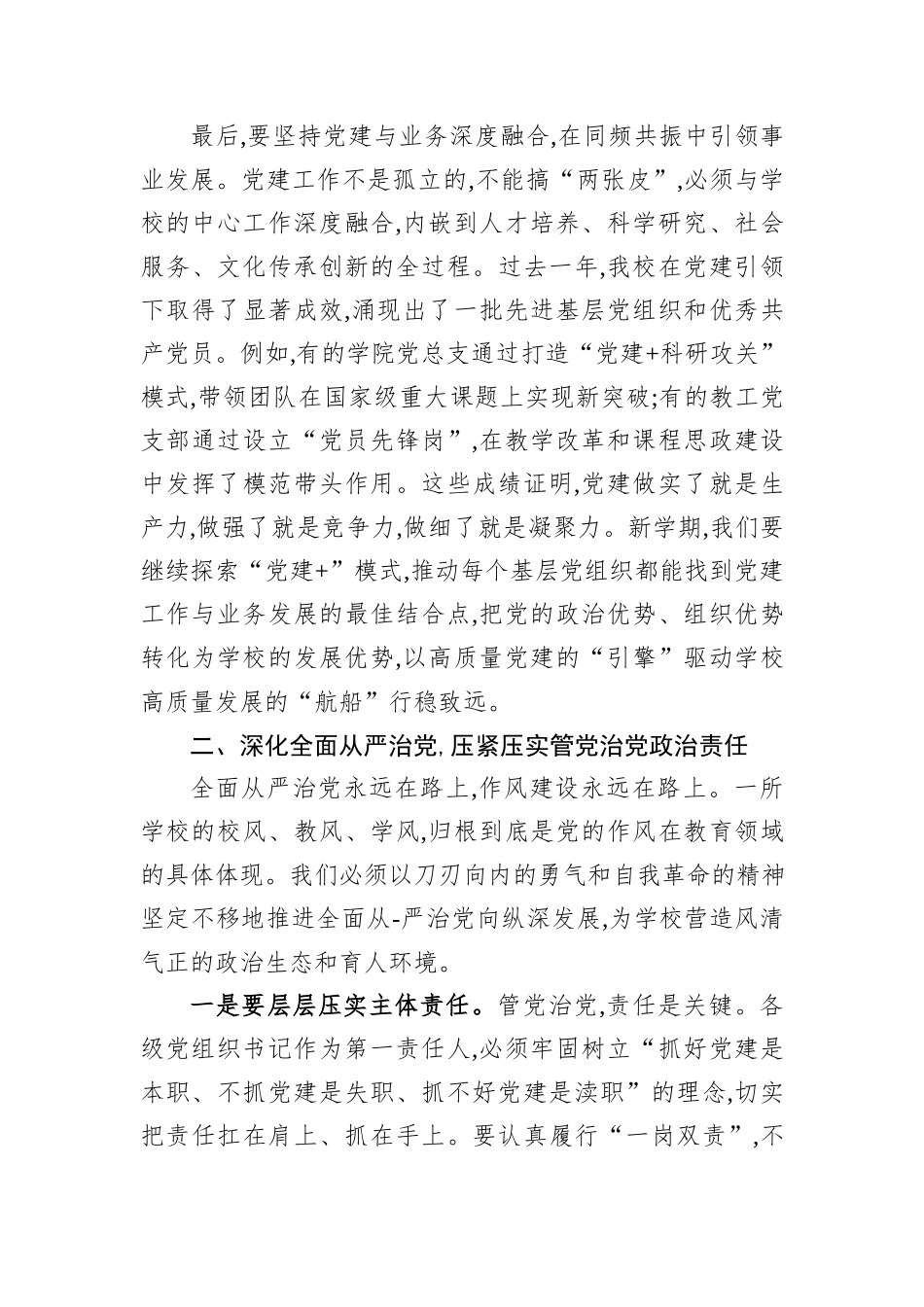 在XX高校秋季学期党建工作会议上的讲话.docx_第3页