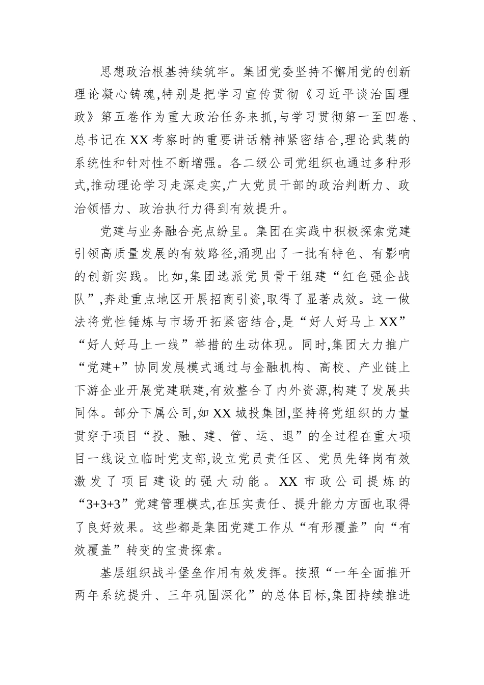 在XX集团党建工作推进会上的讲话.docx_第2页