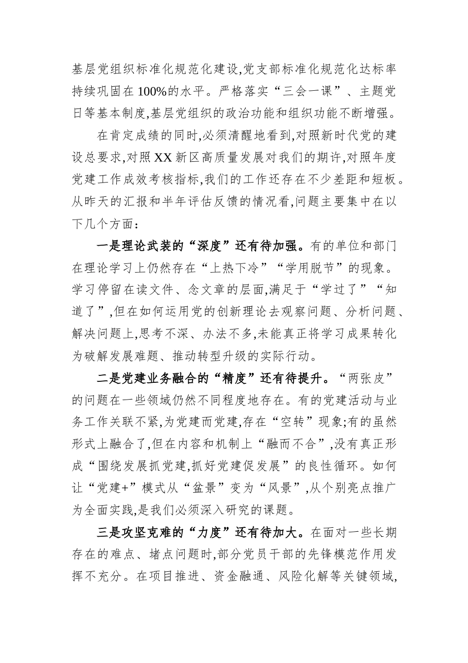 在XX集团党建工作推进会上的讲话.docx_第3页
