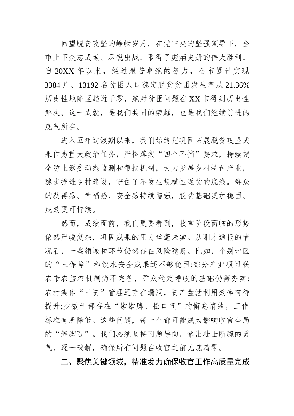 在XX市巩固拓展脱贫攻坚成果五年过渡期收官工作推进会上的讲话.docx_第2页