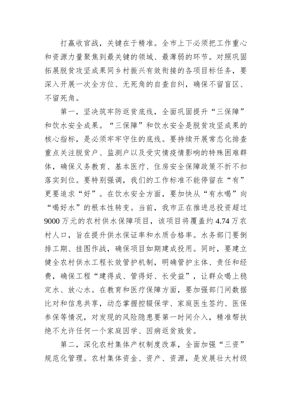 在XX市巩固拓展脱贫攻坚成果五年过渡期收官工作推进会上的讲话.docx_第3页