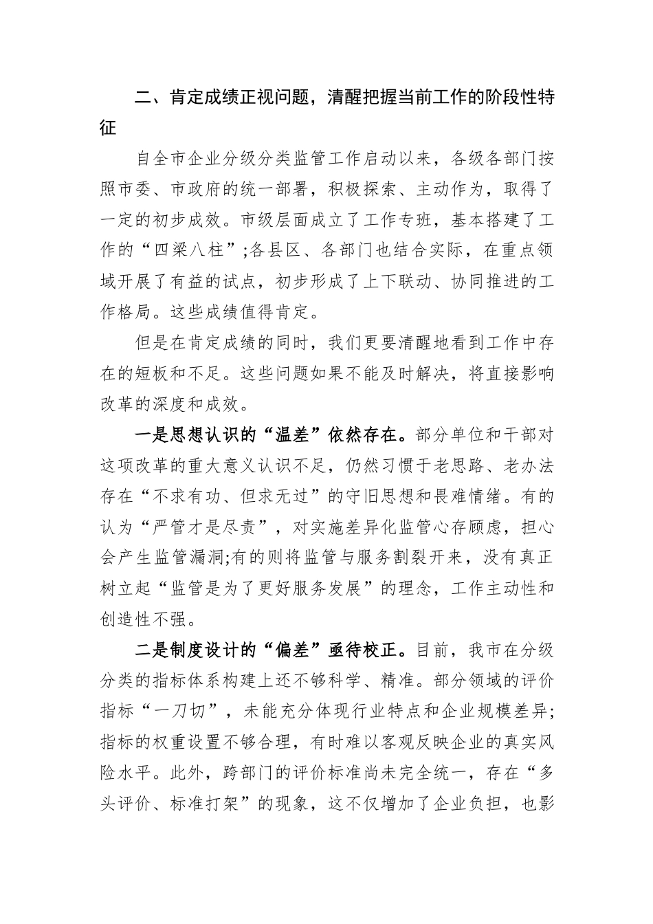 在XX市企业分级分类监管工作推进会议上的讲话.docx_第3页