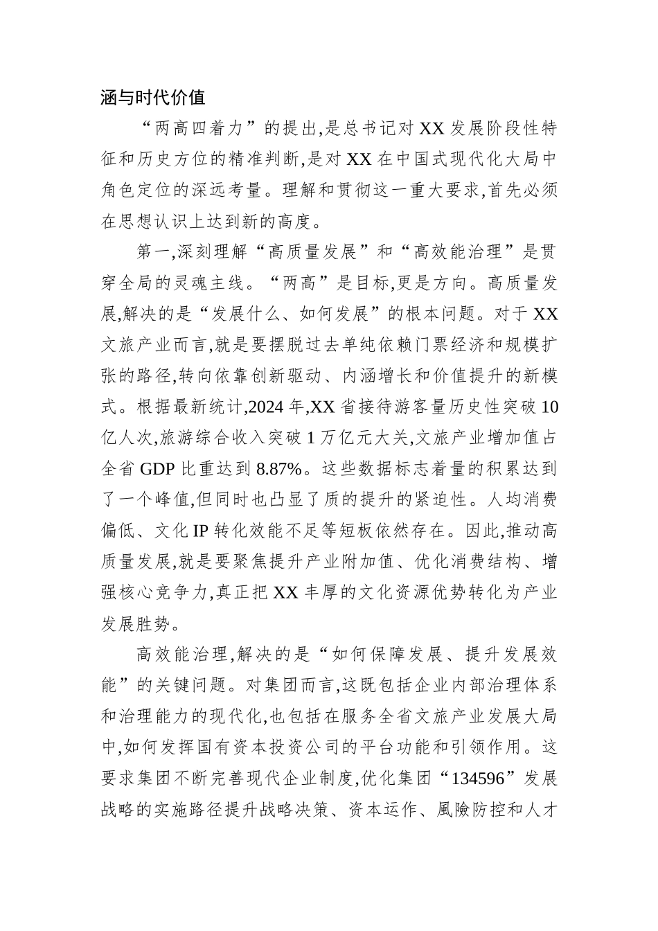 在XX文旅投资集团党委理论学习中心组（扩大）集体学习研讨会上的讲话.docx_第2页