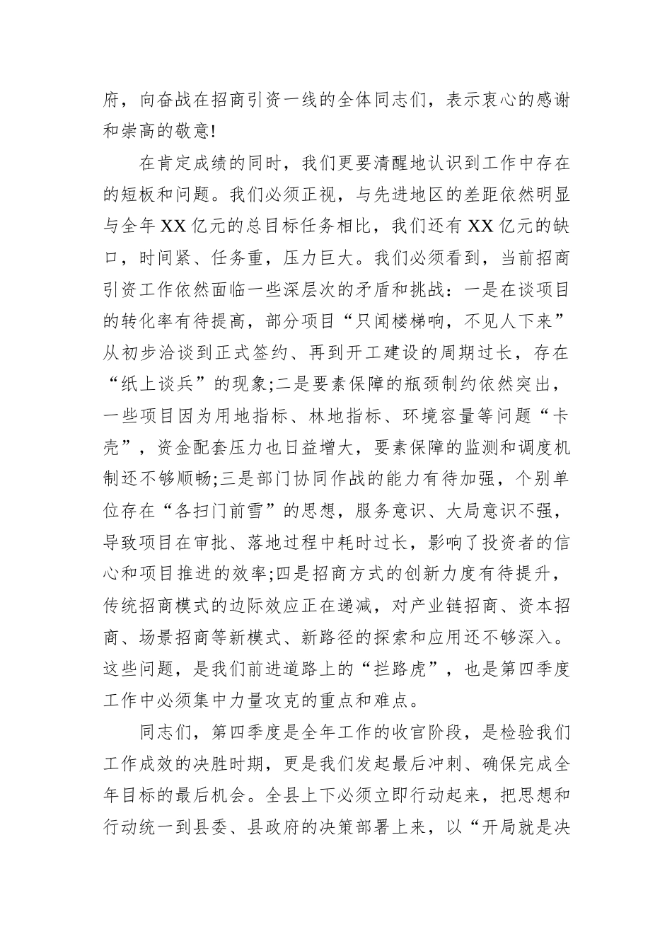 在XX县2025年第四季度招商引资工作会议上的讲话.docx_第2页