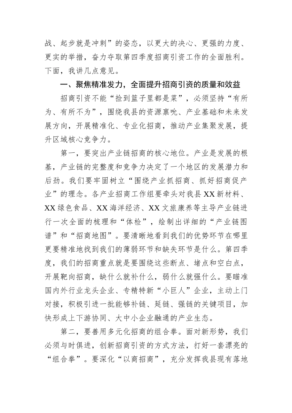 在XX县2025年第四季度招商引资工作会议上的讲话.docx_第3页