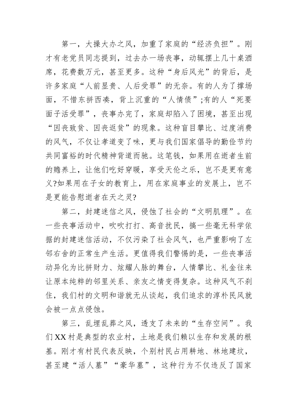 在XX镇XX村文明殡葬工作村民座谈会上的讲话.docx_第2页