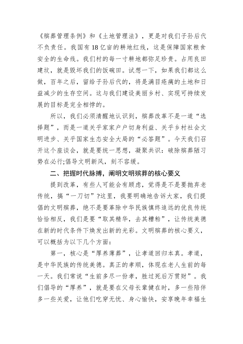 在XX镇XX村文明殡葬工作村民座谈会上的讲话.docx_第3页