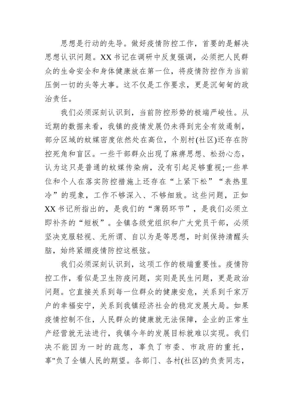 在XX镇传达学习XX市委主要领导调研指示精神专题会议上的讲话.docx_第2页