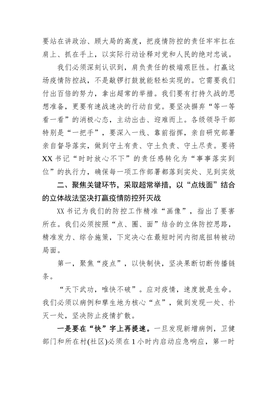 在XX镇传达学习XX市委主要领导调研指示精神专题会议上的讲话.docx_第3页