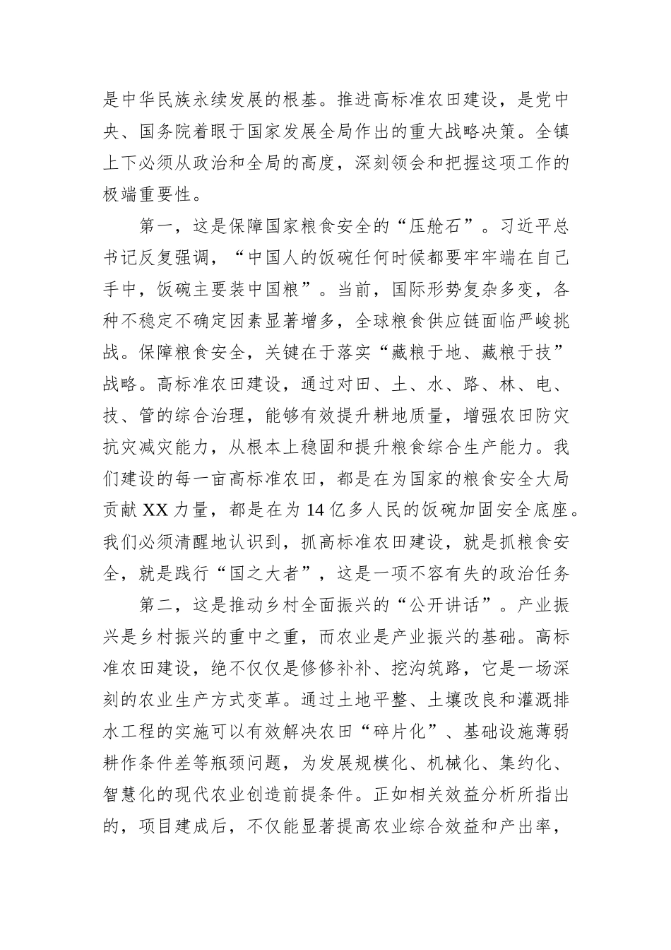 在XX镇高标准农田建设工作推进会议上的讲话.docx_第2页