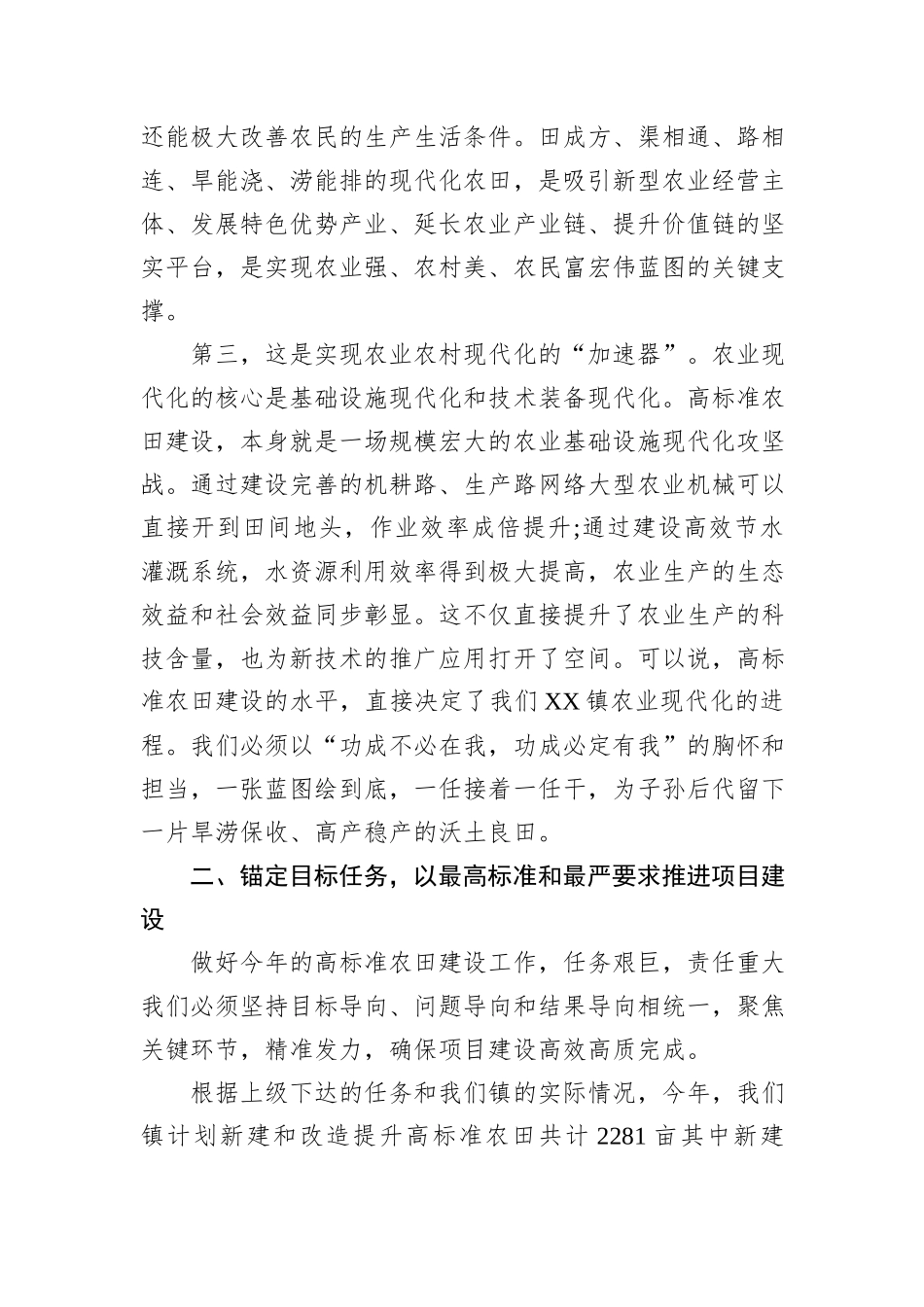 在XX镇高标准农田建设工作推进会议上的讲话.docx_第3页