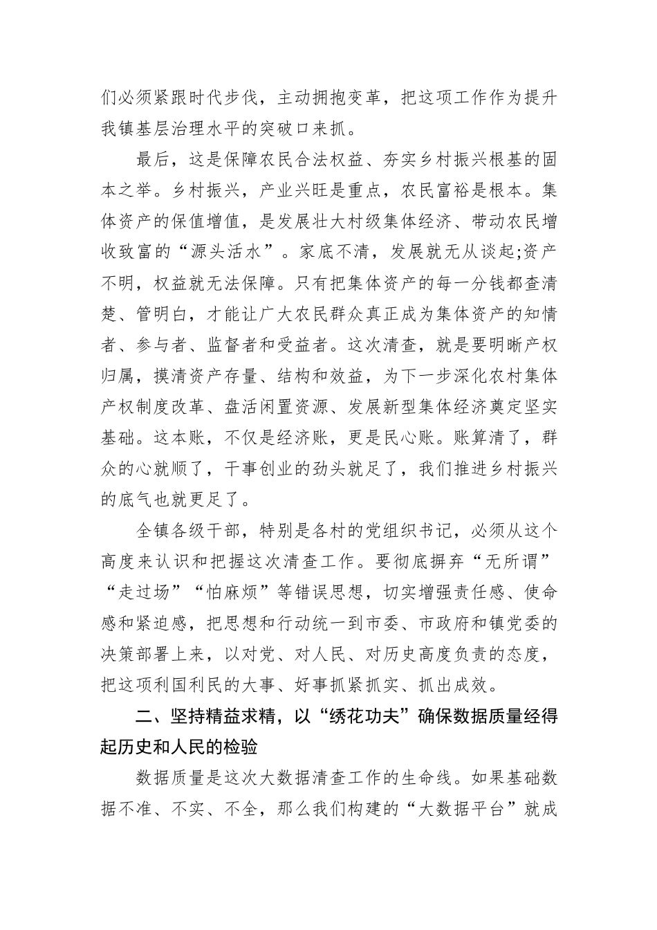 在XX镇农村集体资产精准大数据清查工作推进会议上的讲话.docx_第3页