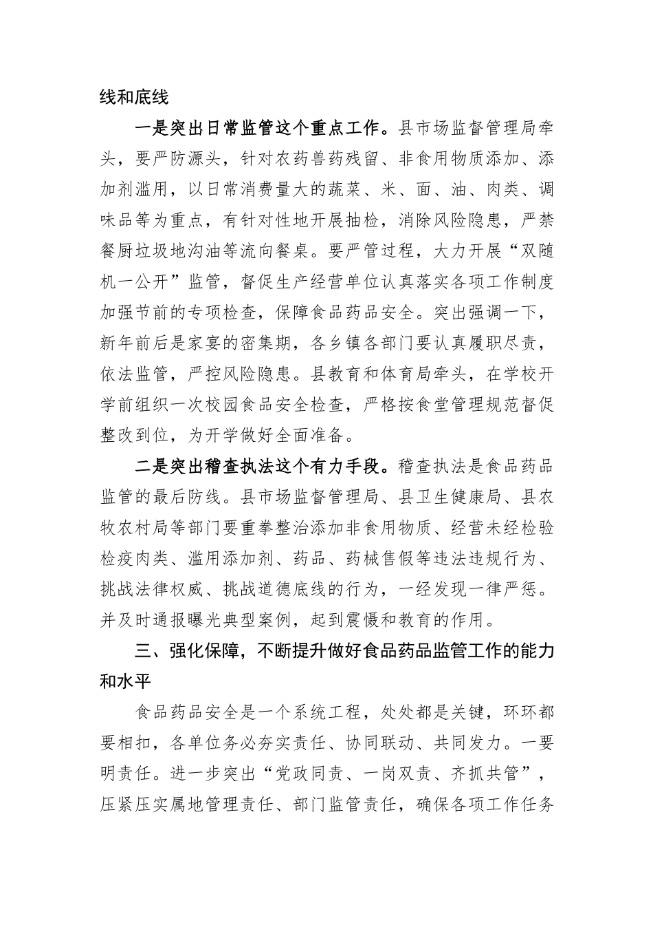 在X县食品药品安全工作会议上讲话材料.docx_第2页