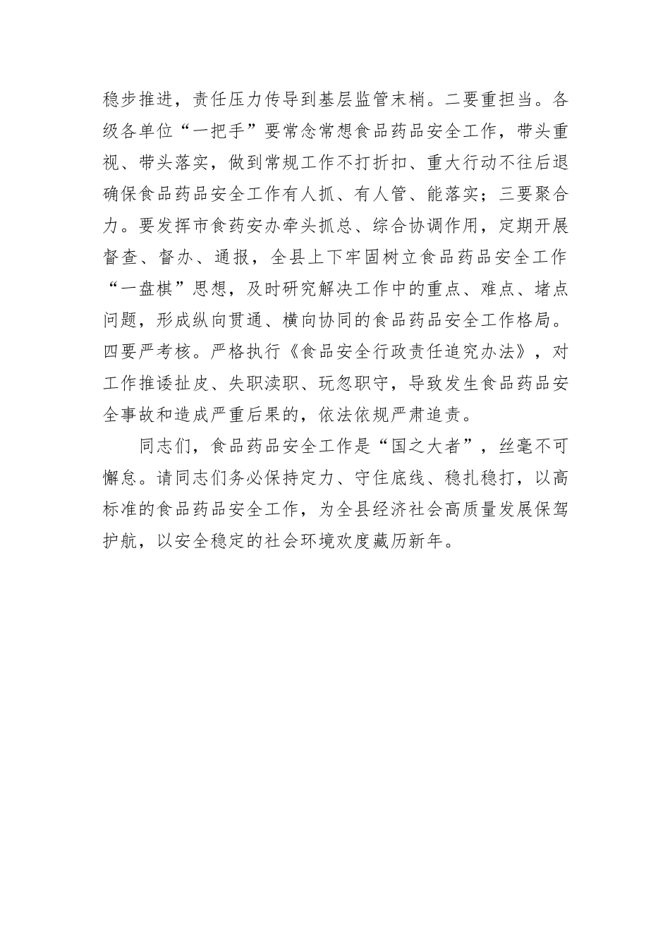 在X县食品药品安全工作会议上讲话材料.docx_第3页