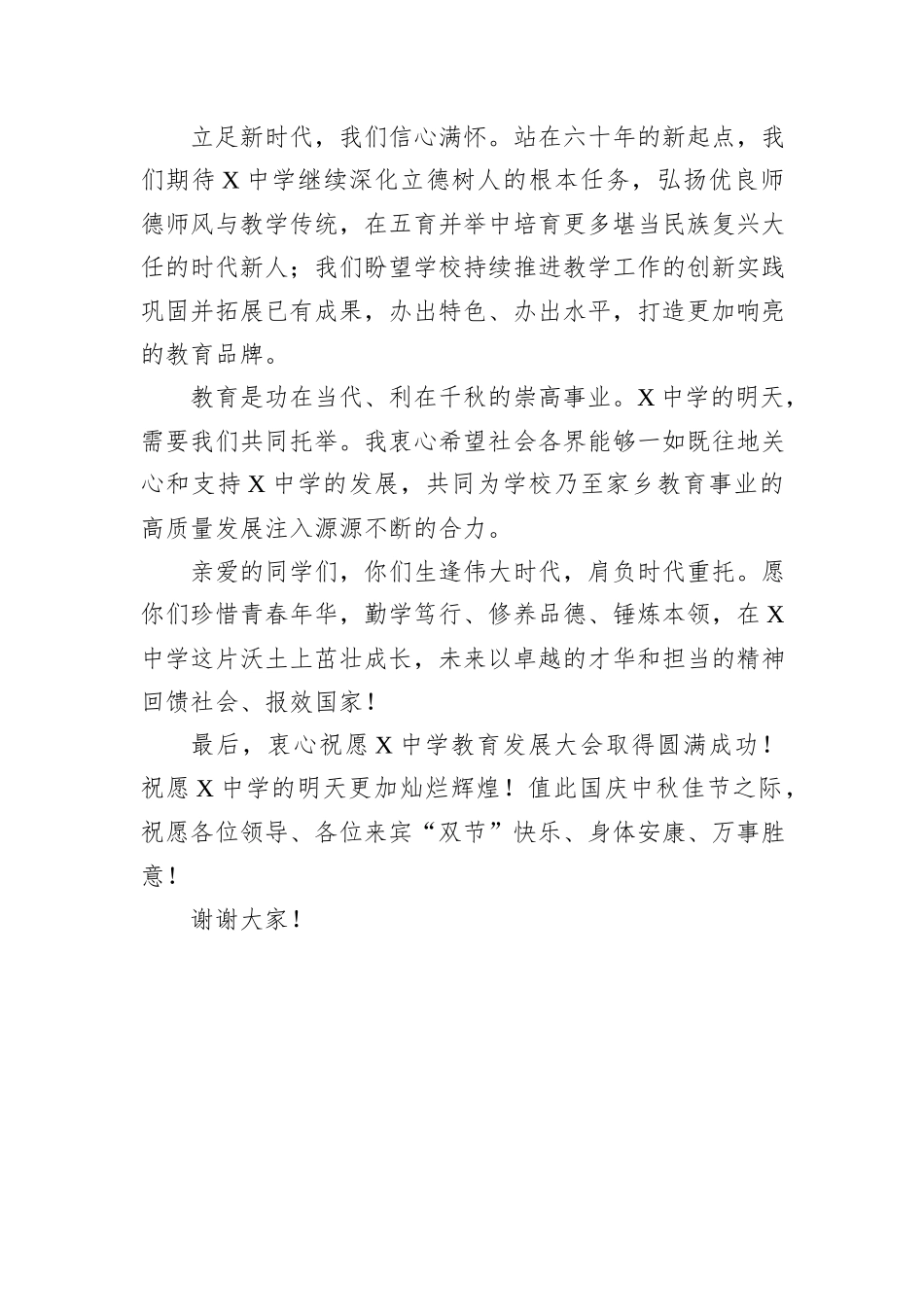 在X中学教育发展大会上的讲话.docx_第2页