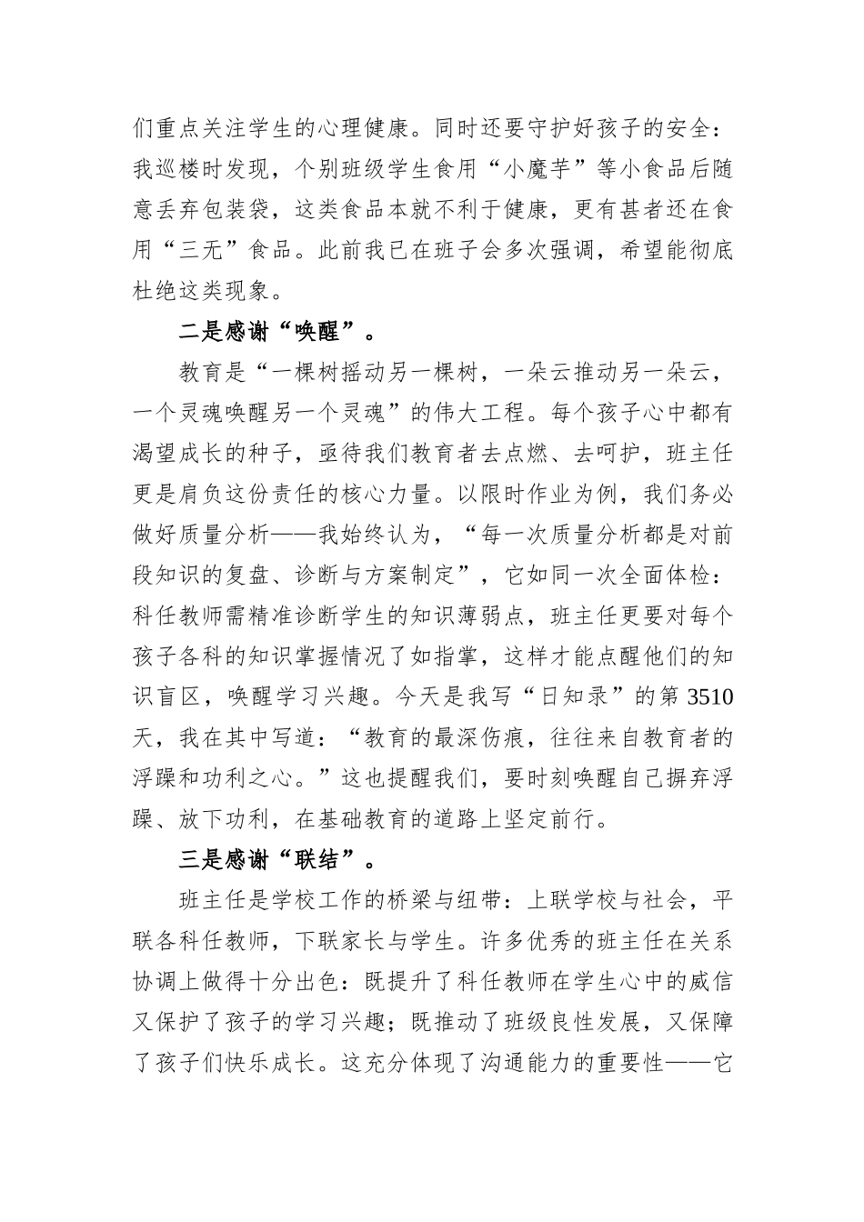 在班主任培训会上的即席讲话.docx_第2页