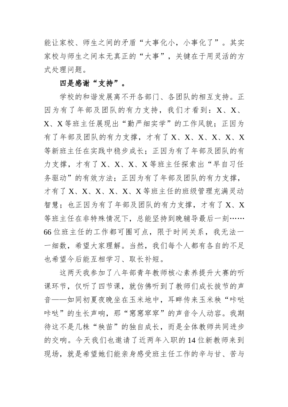 在班主任培训会上的即席讲话.docx_第3页